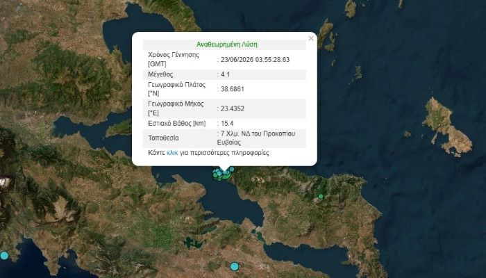 Σεισμός 4,1 Ρίχτερ στην Εύβοια – Αισθητός και στην Αττική