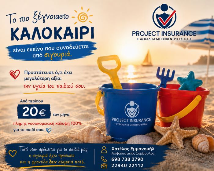 Μανώλης Χατέλος Ραφήνα: Η ασφάλεια υγείας για ένα παιδί δεν είναι θέμα φόβου, αλλά φροντίδας