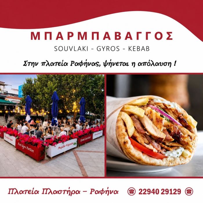 Η πλατεία της Ραφήνας απέκτησε ξανά ζωή με τον ”Μπαρμπαβάγγο” (βίντεο)