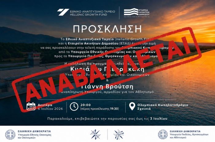 Μαραθώνας: Αναβάλλεται η τελετή παράδοσης του Ολυμπιακού Κωπηλατοδρομίου στον Σχινιά λόγω πένθους