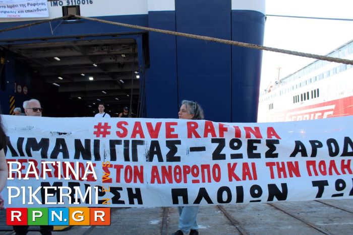 #SaveRafina: Κοινός Αγώνας για την Ασφάλεια, το Περιβάλλον και τα Δικαιώματα των Πολιτών