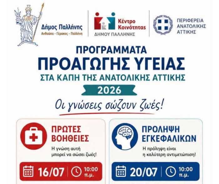 Ο Δήμος Παλλήνης διοργανώνει ενημερωτικές δράσεις για την υγεία στα ΚΑΠΗ
