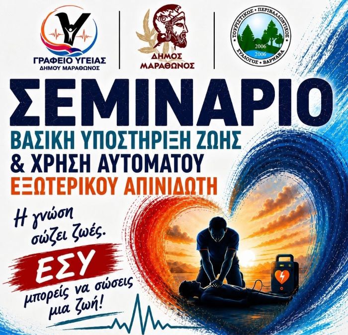 Δωρεάν Σεμινάριο στον Βαρνάβα: Βασική Υποστήριξη Ζωής & Χρήση Αυτόματου Εξωτερικού Απινιδωτή
