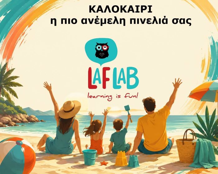 LAF LAB Ραφήνα: Εκεί όπου η μάθηση γίνεται παιχνίδι και οι στιγμές αναμνήσεις- Ώρα για καλοκαίρι!