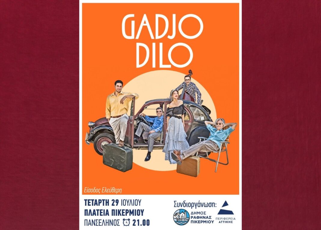 Οι Gadjo Dilo έρχονται στην Πλατεία Πικερμίου