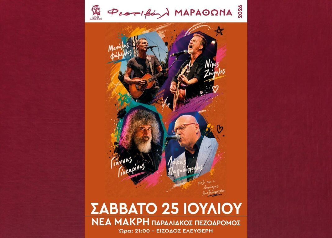 Η πιο… ροκ συναυλία του φετινού καλοκαιριού στην παραλία Νέας Μάκρης