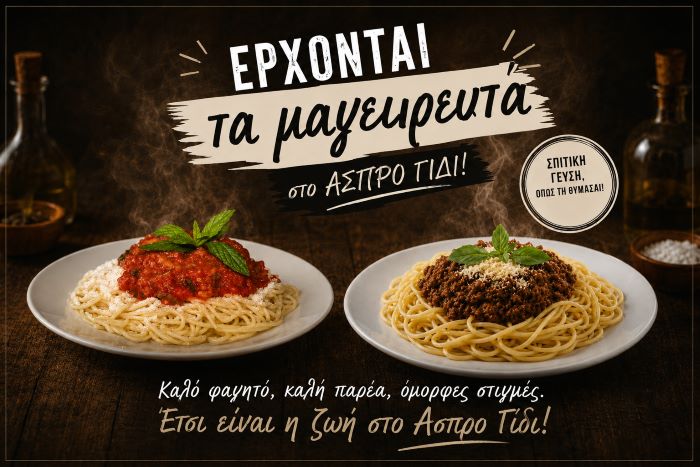 Ραφήνα: Νέες, σπιτικές γεύσεις έρχονται στο «Άσπρο Γίδι»!