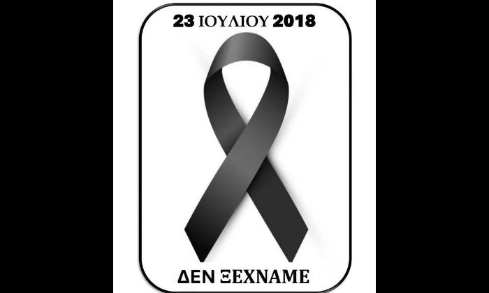 Ο Εμπορικός Σύλλογος Νέας Μάκρης τιμά τα θύματα της τραγωδίας στο Μάτι