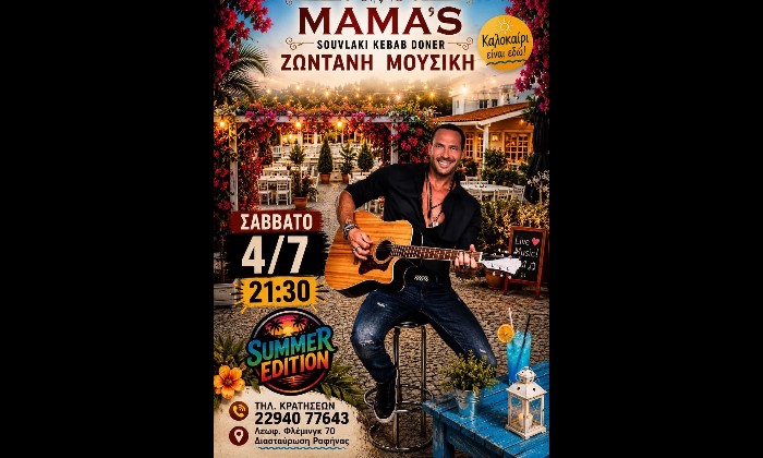 Απόψε όλοι στο Mama’s στη Ραφήνα: Ελληνικές επιτυχίες, καλό φαγητό και κέφι μέχρι αργά