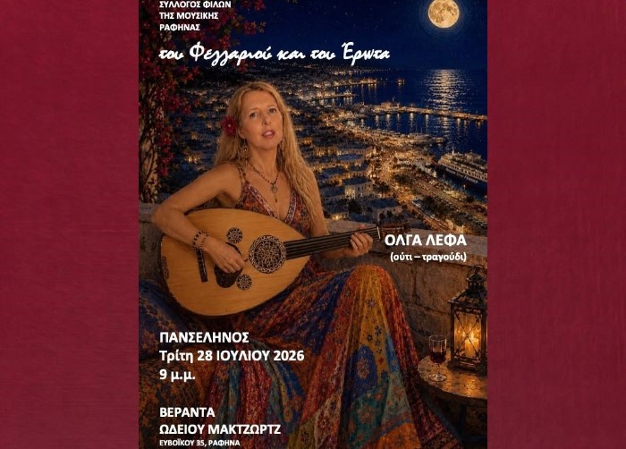 Συναυλία υπό το φως της πανσελήνου στη Ραφήνα