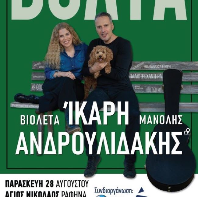 «Βόλτα» κάτω από την πανσέληνο στον Άγιο Νικόλαο Ραφήνας