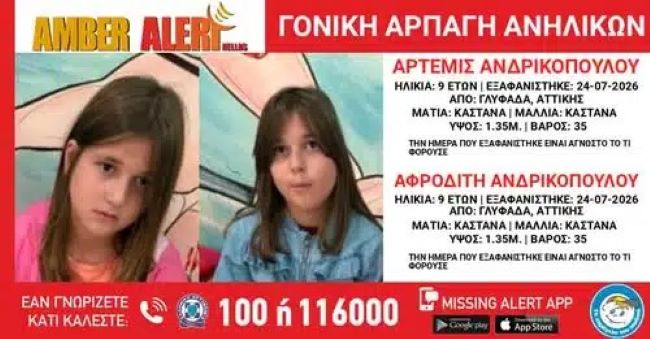 Amber Alert για τις 9χρονες Άρτεμη και Αφροδίτη – Αγνοούνται από τη Γλυφάδα