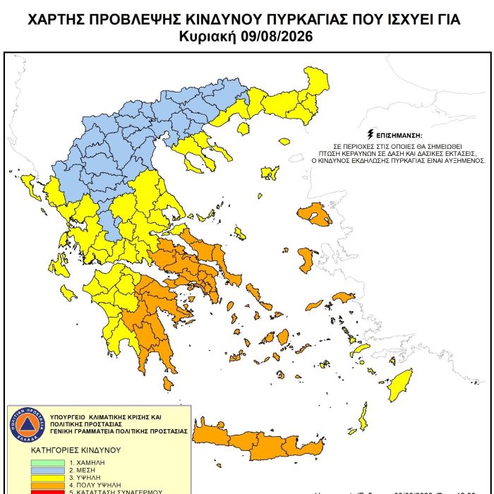 Πορτοκαλί κίνδυνος για πυρκαγιές την Κυριακή 9 Αυγούστου σε όλη την Ανατολική Αττική