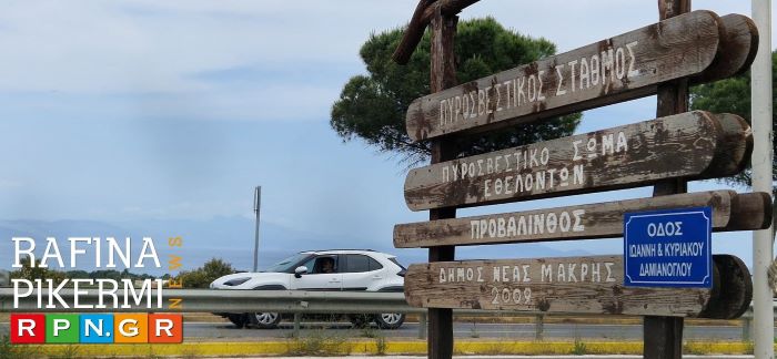 Ο Εμπορικός Σύλλογος Νέας Μάκρης συνέβαλε στην επισκευή επιχειρησιακού οχήματος του ΠΥΣΕΘ Προβαλίνθου