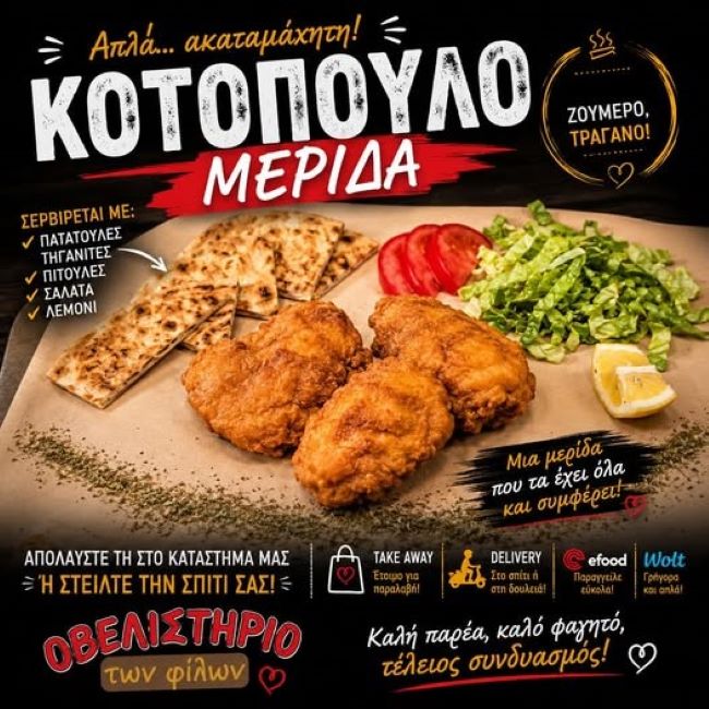 Οβελιστήριο των Φίλων: Η τραγανή απόλαυση που αξίζει να δοκιμάσετε στο Πικέρμι