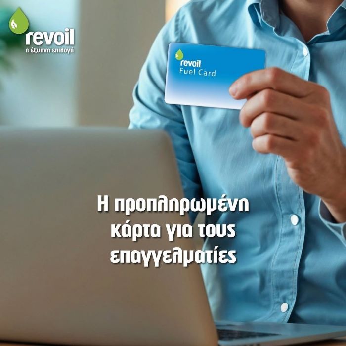 Πικέρμι: Revoil Fuel Card στον Νικολάου- Έλεγχος και οικονομία για κάθε επαγγελματικό στόλο