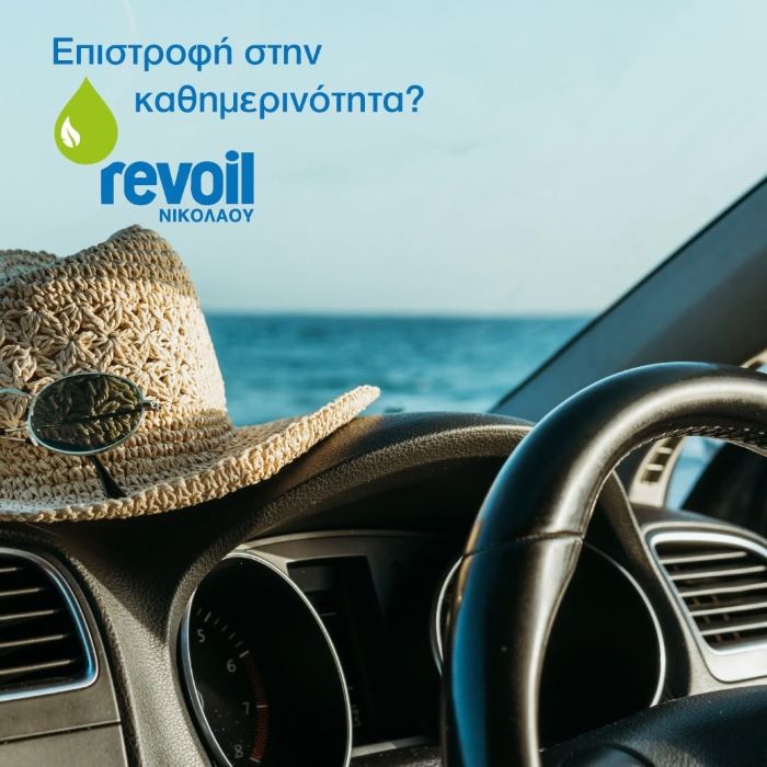 Πικέρμι: Επιστροφή στην καθημερινότητα με μία απαραίτητη στάση στη Revoil Νικολάου