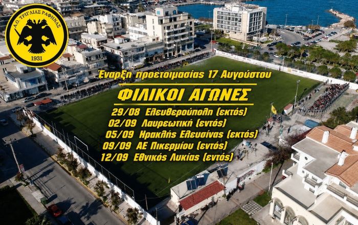 Τριγλία Ραφήνας: Στις 17 Αυγούστου αρχίζει η προετοιμασία