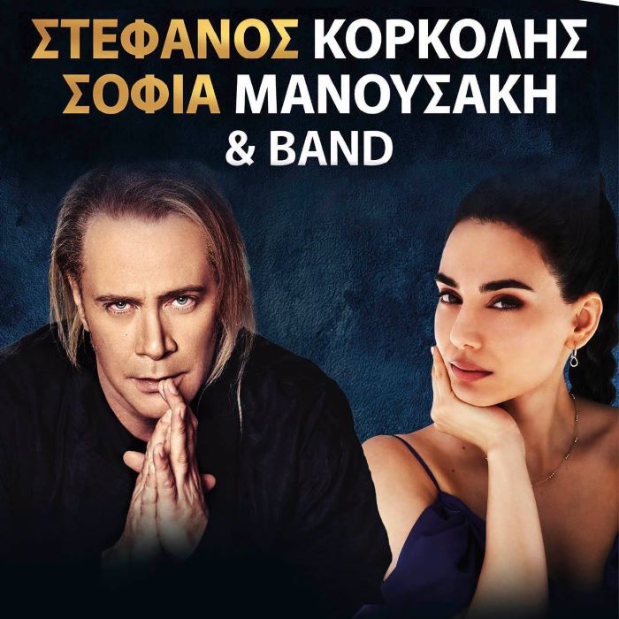 Ο Στέφανος Κορκολής live στη Νέα Μάκρη με τη Σοφία Μανουσάκη