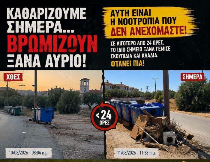 Ο Δήμος Σπάτων Αρτέμιδος καθαρίζει και κάποιοι μετατρέπουν ξανά τους χώρους σε χωματερές