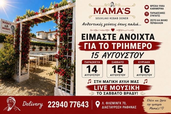 Ραφήνα: Η μαγική αυλή του MAMA’S σας περιμένει και τις τρεις ημέρες του εορταστικού τριημέρου