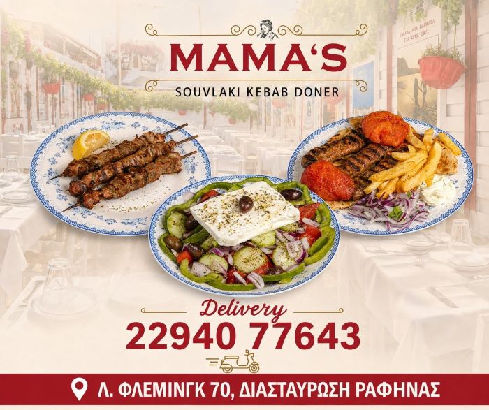 Mama’s στη Διασταύρωση Ραφήνας: Αυθεντικές γεύσεις που έρχονται ζεστές στο τραπέζι σας
