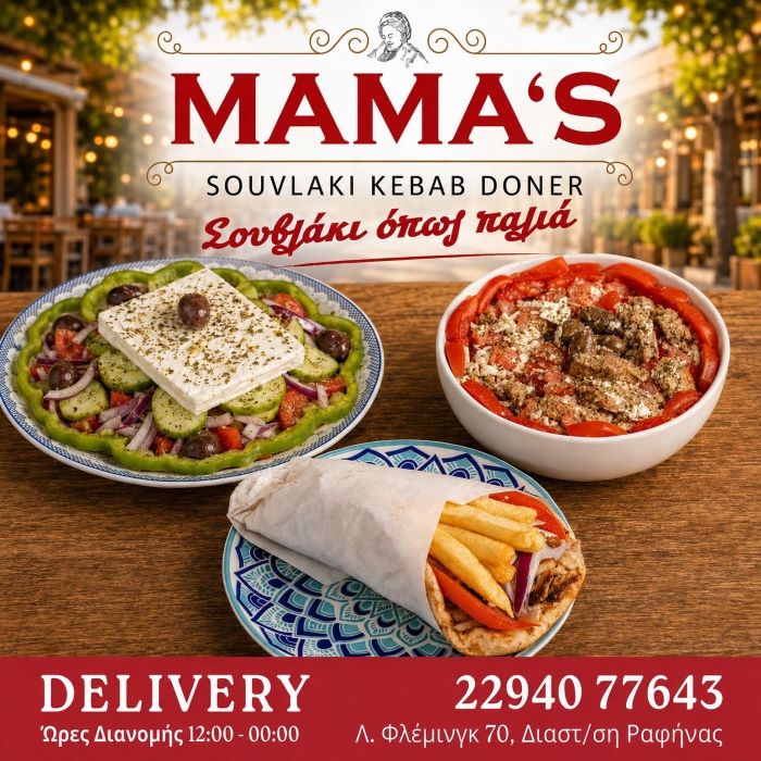 Mama’s στη Ραφήνα: Αυθεντικές γεύσεις, φρέσκα υλικά και άρωμα παράδοσης