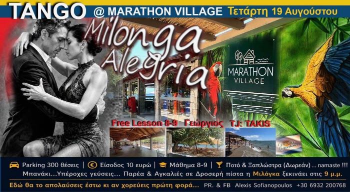 Η μιλόνγκα του καλοκαιριού στο Marathon Village – Το τάνγκο συναντά τη θάλασσα