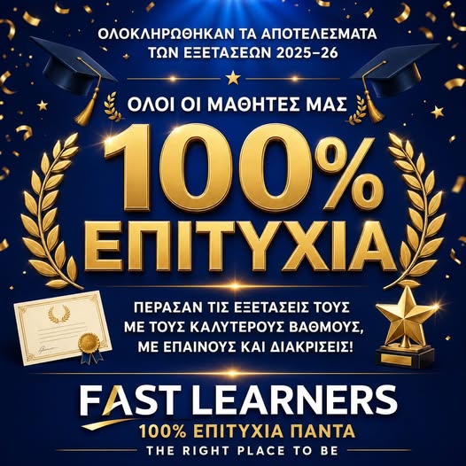 Νέα Μάκρη Fast Learners: 100% επιτυχία στις εξετάσεις της περιόδου 2025-2026