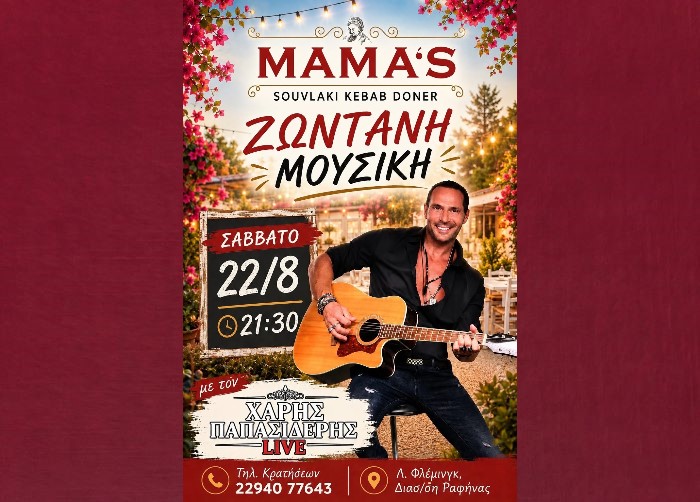 Ραφήνα: Ζωντανή μουσική στο MAMA’S- Το Σάββατο 22 Αυγούστου η αυλή γεμίζει τραγούδια και καλοκαιρινές γεύσεις