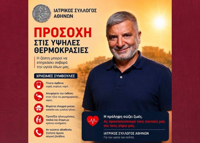 Οδηγίες για τις ημέρες του καύσωνα, από τον Πρόεδρο του Ιατρικού Συλλόγου Αθηνών Γιώργο Πατούλη