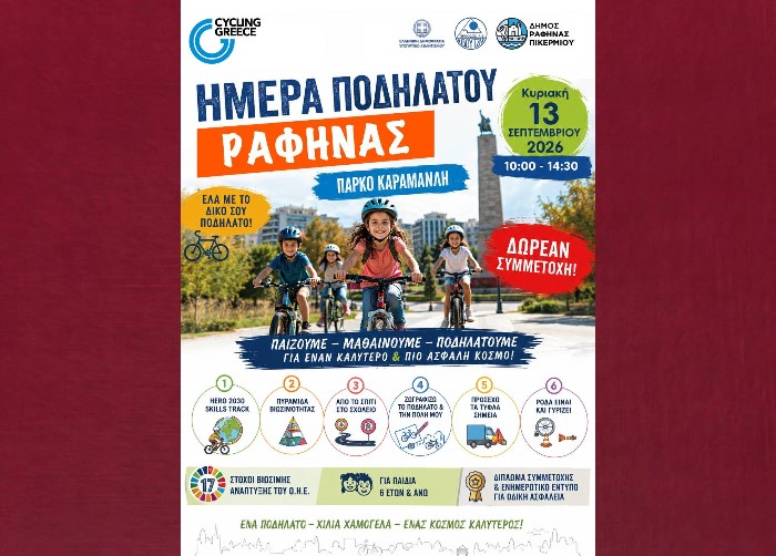 Ποδήλατο, παιχνίδι και οδική ασφάλεια: Η Ραφήνα δίνει ραντεβού στο Πάρκο Καραμανλή