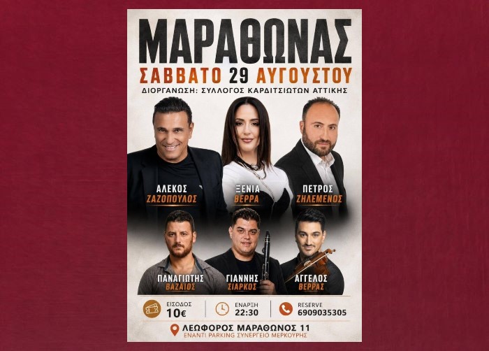 Απόψε στον Μαραθώνα το μεγάλο παραδοσιακό και λαϊκό γλέντι