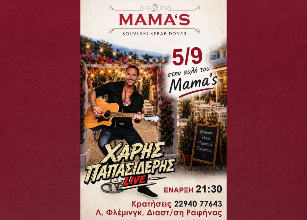 Ζωντανή μουσική στο Mamas στη Διασταύρωση Ραφήνας