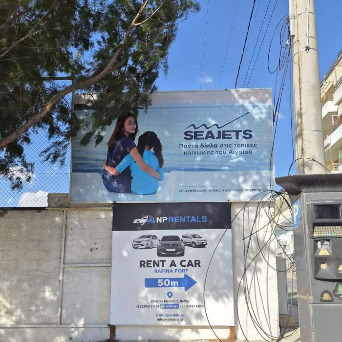 Διαφημίσεις έξω από το γήπεδο Ραφήνας: Ο Δήμος γνωρίζει;