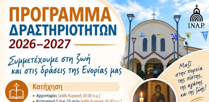 Ραφήνα: Συνεχίζονται οι εγγραφές στα εργαστήρια και στις δράσεις του Ι.Ν. Αναλήψεως του Κυρίου