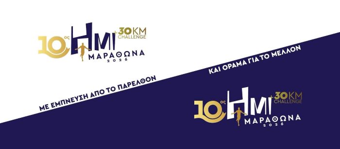 Ανοιχτές οι εγγραφές για τον 10ο Επετειακό Ημιμαραθώνιο Μαραθώνα – Νέα διαδρομή 30 χλμ.