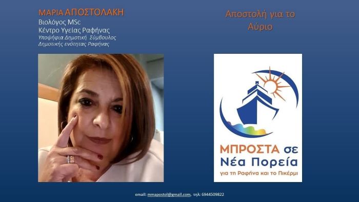 Μαρία Αποστολάκη: Γιατί αποχώρησα από τη συνεδρίαση του Δημοτικού Συμβουλίου