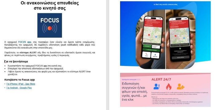 Το “ΔΙΚΤΥΟ ΚΑΤΟΙΚΩΝ ΝΤΡΑΦΙ” στο κινητό σας με ένα app!