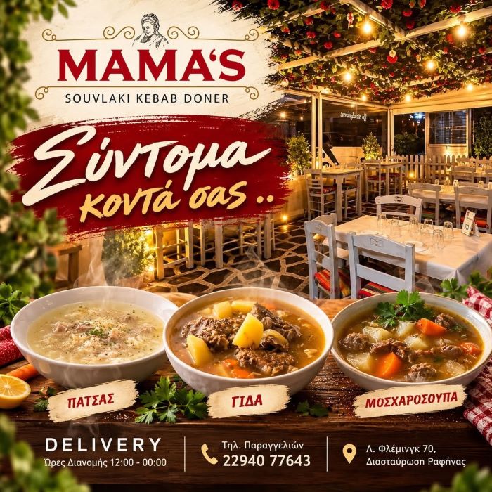 Ραφήνα: Οι σούπες επιστρέφουν στο MAMA’S – Πατσάς, γίδα και μοσχαρόσουπα