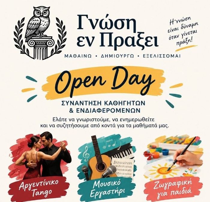 Ραφήνα: OPEN DAY της ”Γνώση εν Πράξει” στο εντευκτήριο της διασταύρωσης