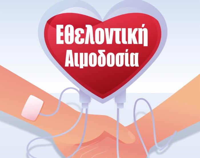 Τρίτη εθελοντική αιμοδοσία στον Νέο Βουτζά την Κυριακή 4 Οκτωβρίου