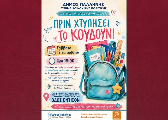 Ο Δήμος Παλλήνης υποδέχεται τη νέα σχολική χρονιά με μια ξεχωριστή δράση για τα παιδιά