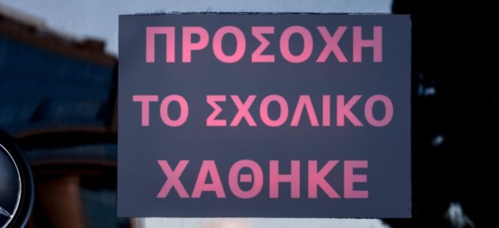 Μαραθώνας: Καταγγελία γονέων για σχολικά δρομολόγια που κατακυρώθηκαν αλλά δεν εκτελούνται