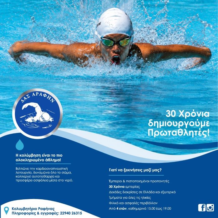 Η Ραφήνα ξανά στο νερό: Μια πισίνα, χιλιάδες παιδιά, δεκάδες διακρίσεις