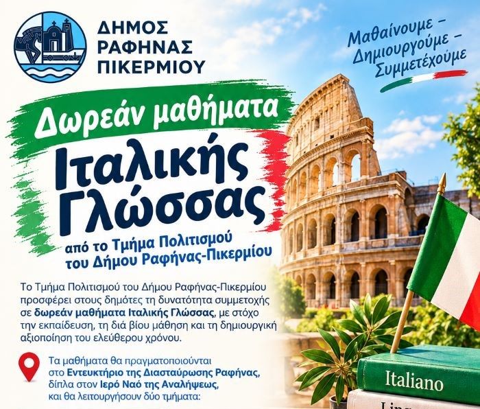 Δωρεάν μαθήματα Ιταλικής Γλώσσας από τον Δήμο Ραφήνας-Πικερμίου