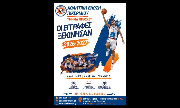 Ξεκίνησαν οι εγγραφές στην Αθλητική Ένωση Πικερμίου για τη σεζόν 2026–2027