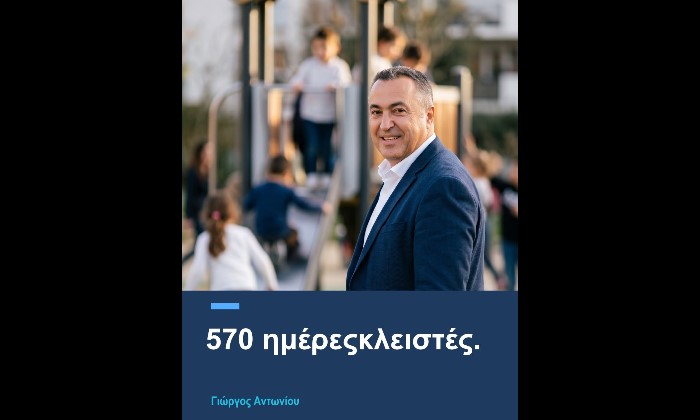 Γιώργος Αντωνίου: Ερωτήματα προς τον Δήμο Μαραθώνος για τις κλειστές παιδικές χαρές