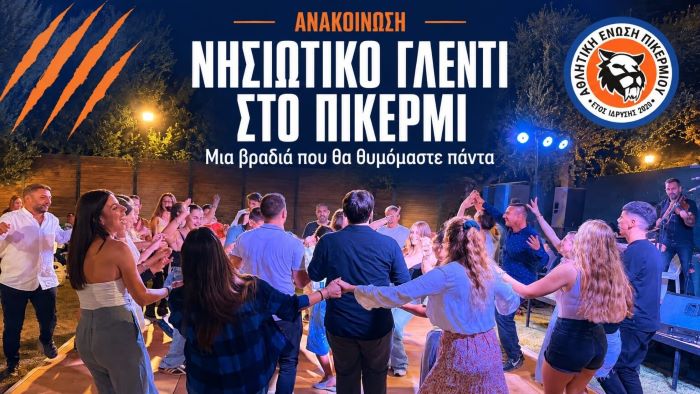 Νησιώτικο γλέντι στο Πικέρμι: Μια βραδιά που θα μείνει αξέχαστη