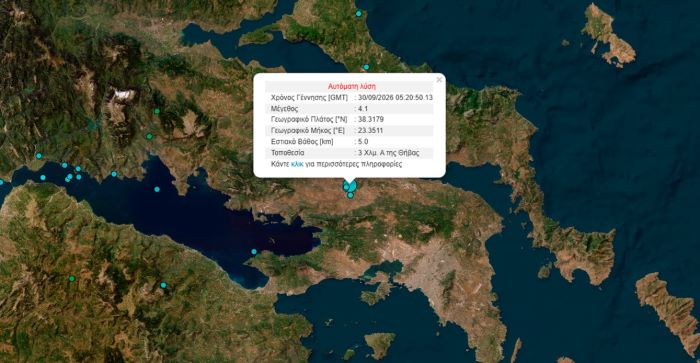 Σεισμός τώρα στην Θήβα, αισθητός και στην Αττική